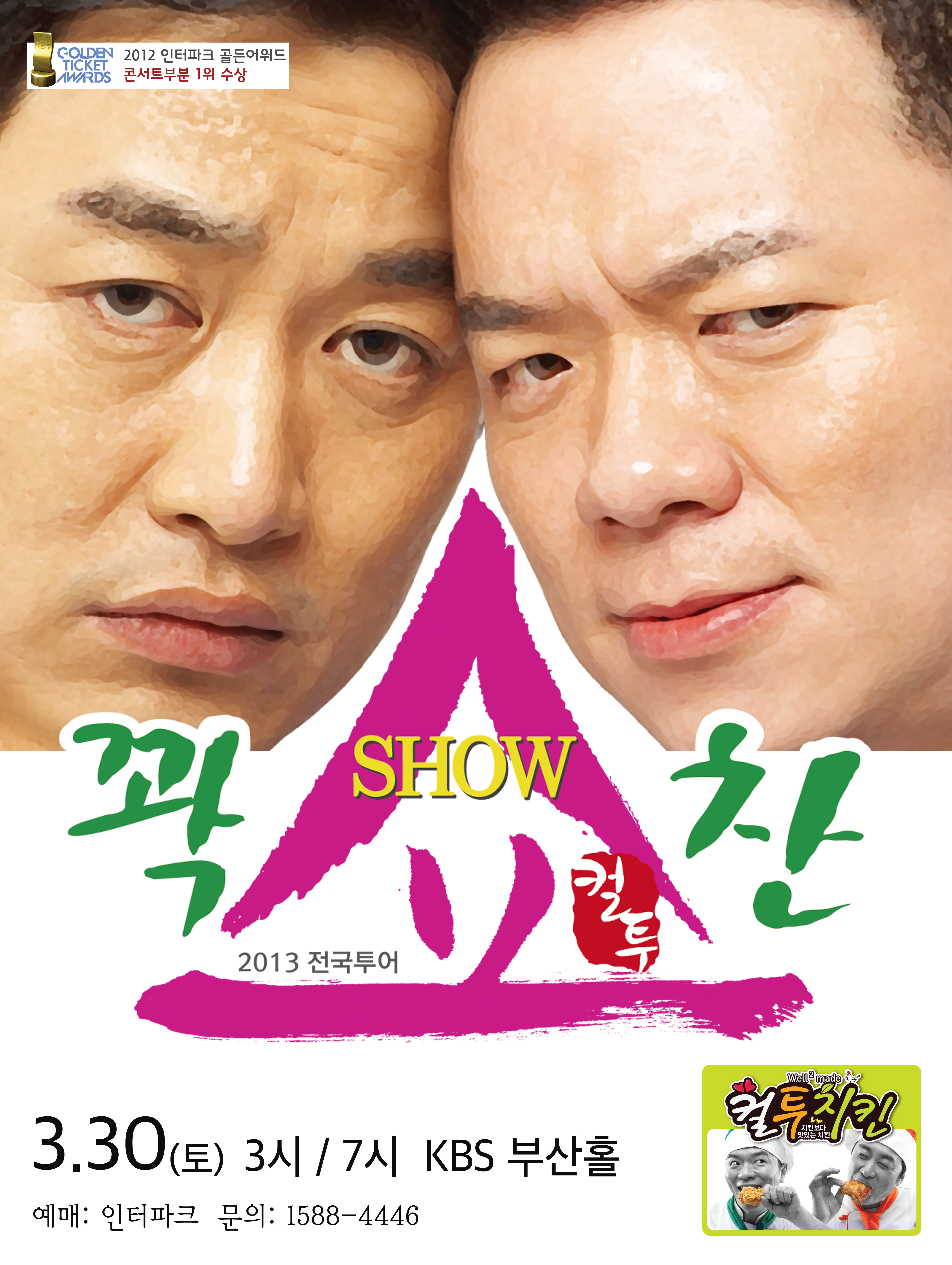 문화1-2013컬투(부산)포스터.jpg
