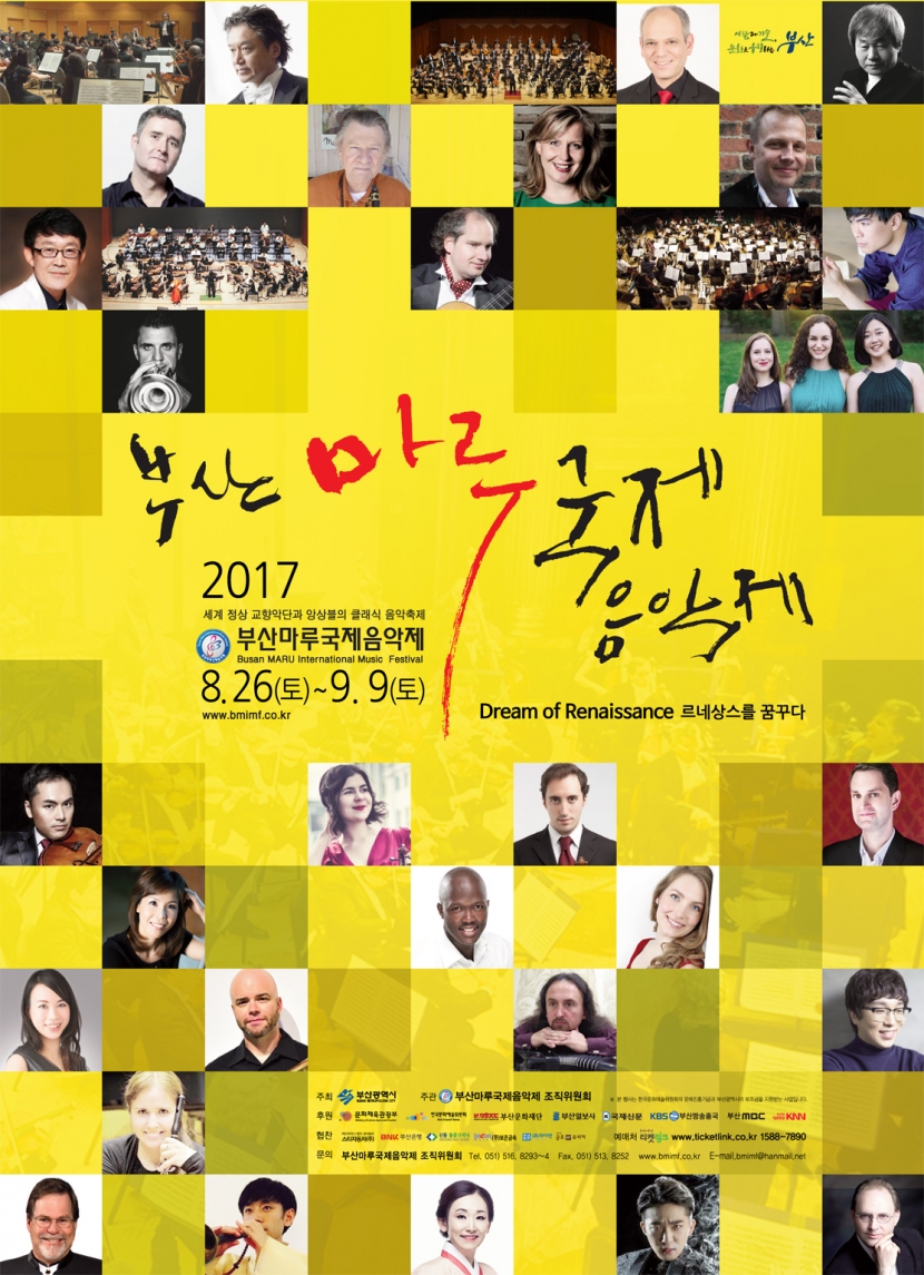 문화-2017부산마루국제음악제.jpg