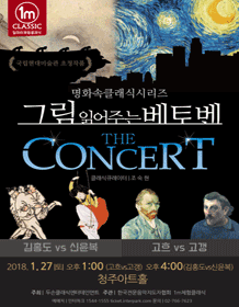 문화(공연)-그림읽어주는 베토벤.gif