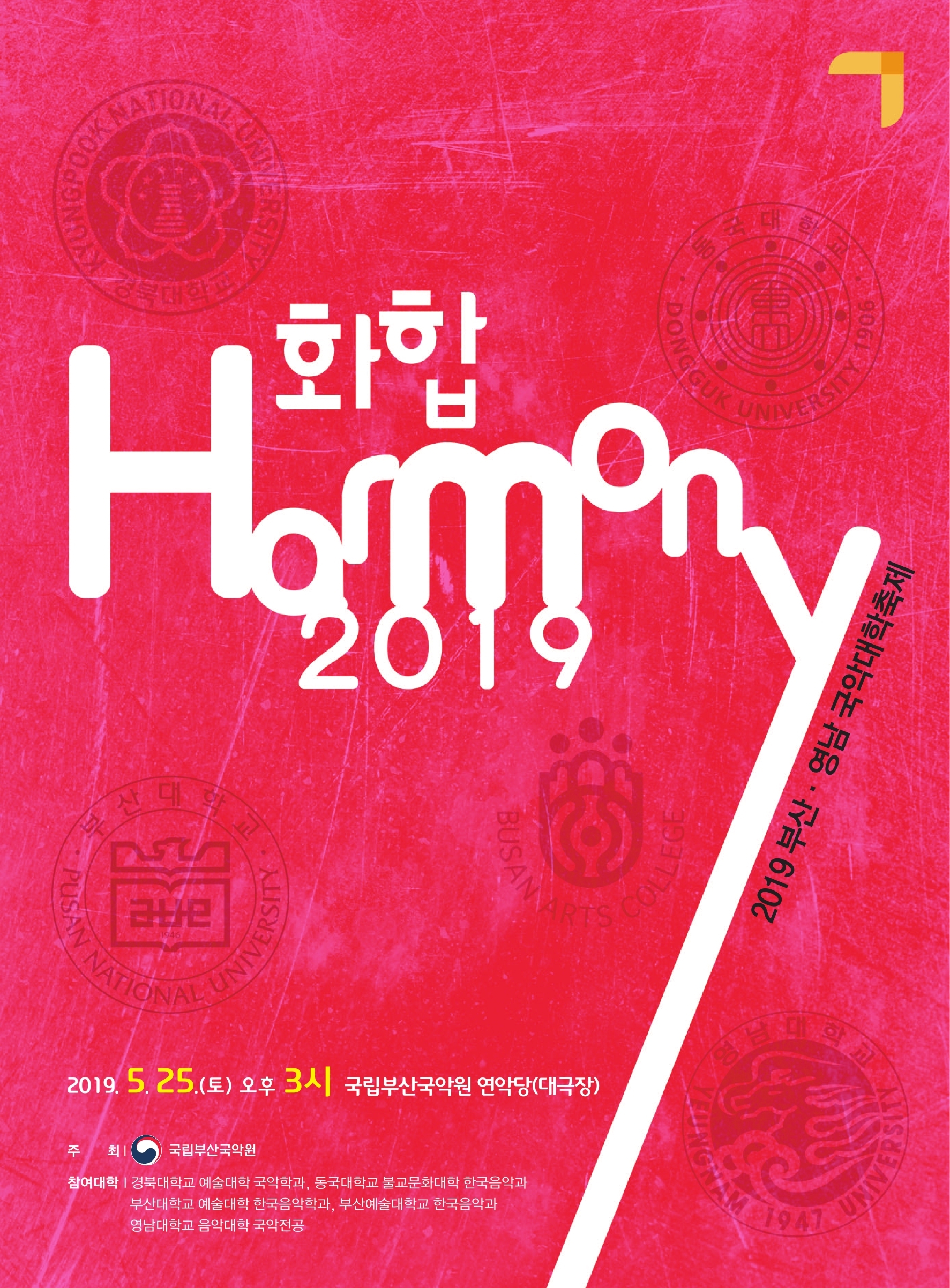 2019부산,영남국악대학축제포스터.jpg