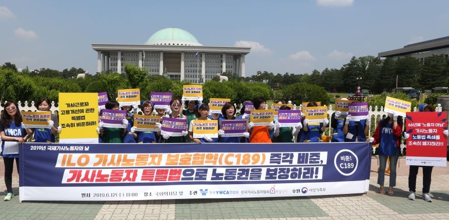 2-1 한국YWCA 국제가사노동자의날.JPG