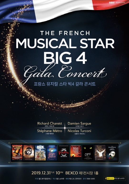 문화(공연)-프랑스 뮤지컬 스타 Big4 갈라 콘서트 포스터.jpg