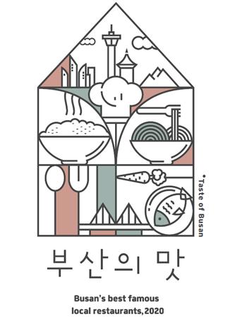 트렌드-부산의 맛 가이드 북 발간.jpg