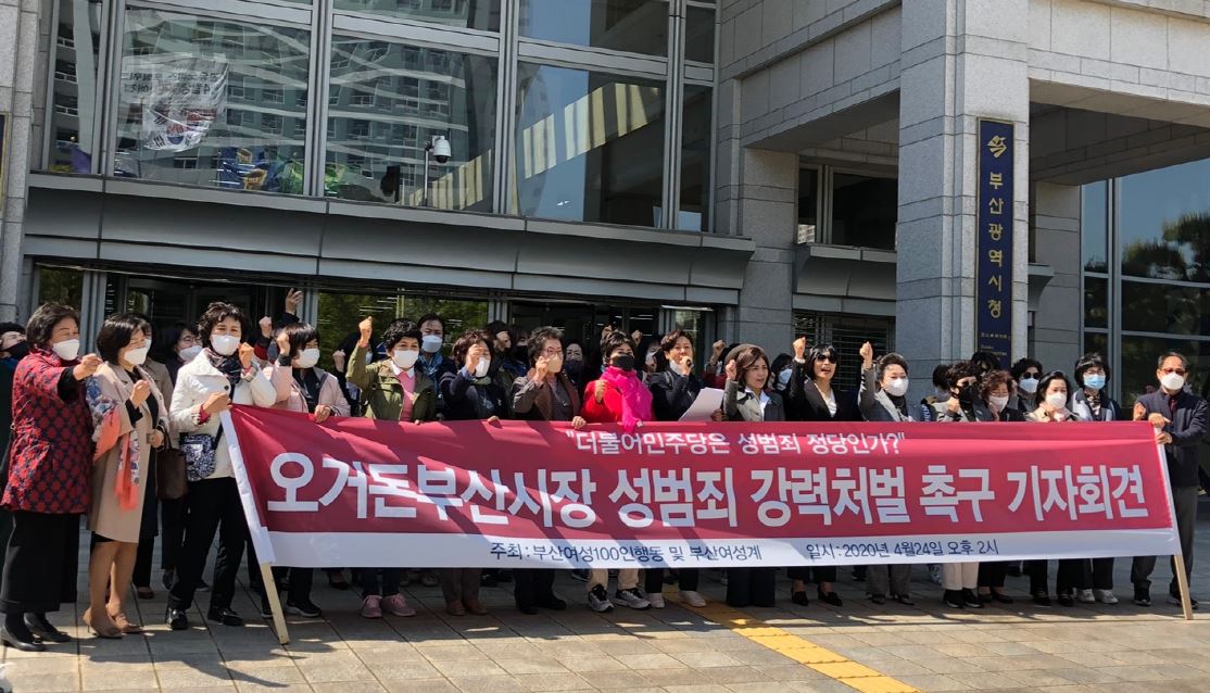 (오거돈)부산여성100인행동 ‘오거돈 부산시장 성범죄 강력처벌 촉구’ 기자회견.JPG