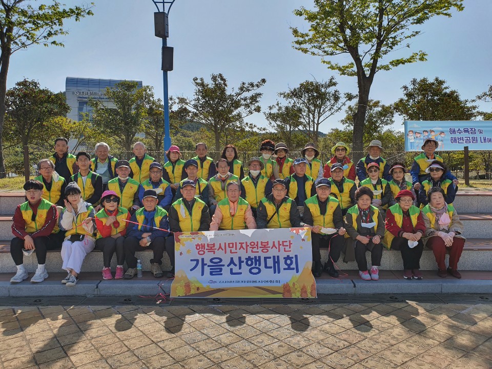 포토-행복시민자원봉사단 ‘가을산행대회’ 개최.jpg