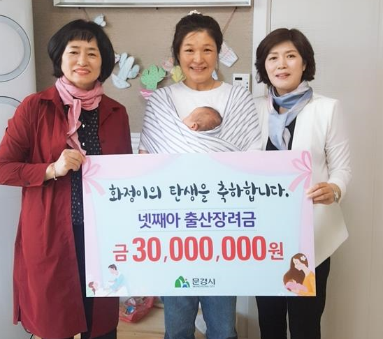 전국 최대 출산 장려금을 지원하는 경북 문경시.png