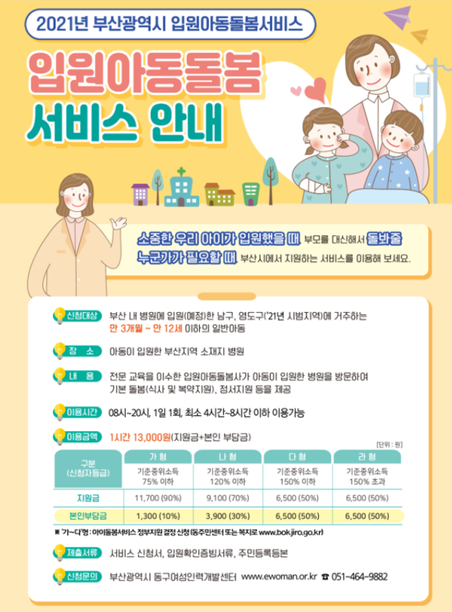 부산시 6월부터 ‘입원아동 돌봄서비스’ 시행.png
