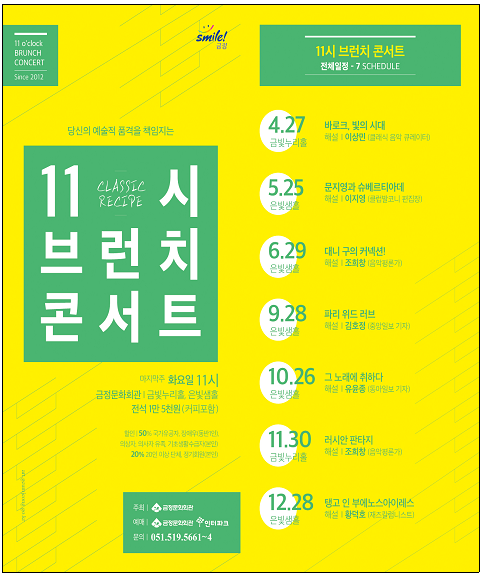 문화(공연)금정문화회관 ‘11시 브런치콘서트’.png
