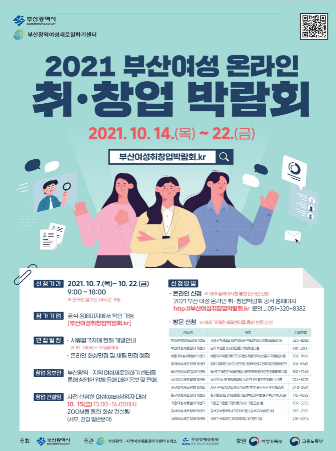 부산시여성문화회관 '2021 부산여성 온라인 취창업 박람회 개최.png