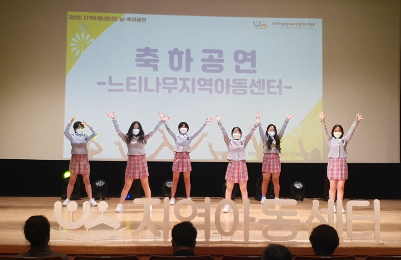 지역아동센터의 날 기념식.png