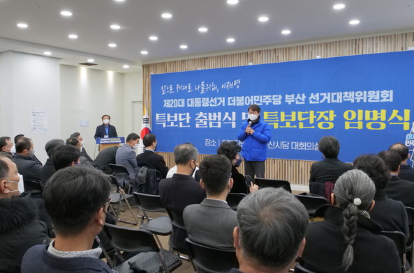더불어민주당 부산선대위 특보단 발대식 개최.png