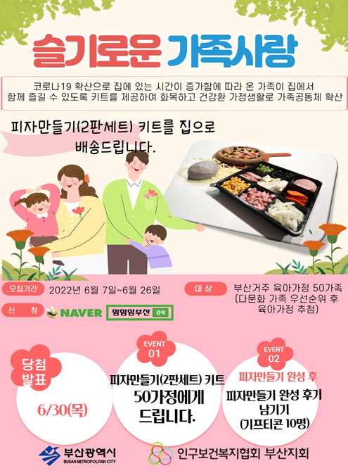 제2회 다문화 육아 가정을 위한 『집콕 슬기로운 가족사랑 축제』.png