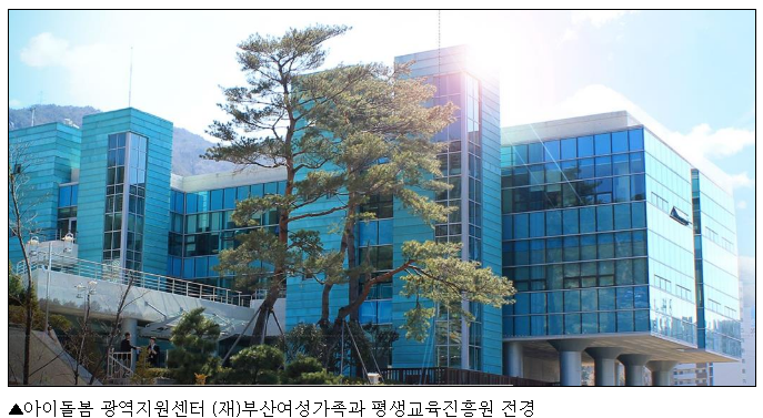 부산시 ‘아이돌봄 광역지원센터’ 개소.png