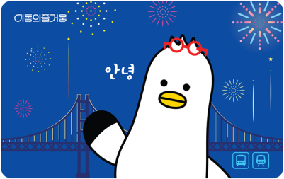 부산시 초등입학 어린이에 ‘부기’ 캐릭터 교통카드 2만 장 무료 배포.png