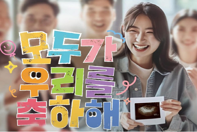 부산시 임신 축하캠페인.png