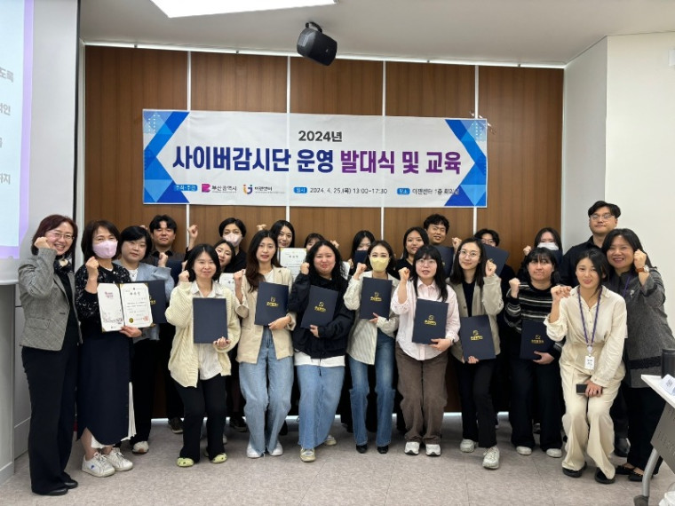‘디지털성범죄 대응 사이버감시단’ 발대식 개최.jpg